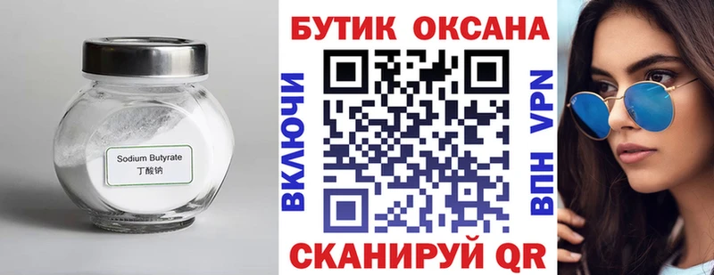 MEGA tor Исилькуль БУТИРАТ оксибутират
